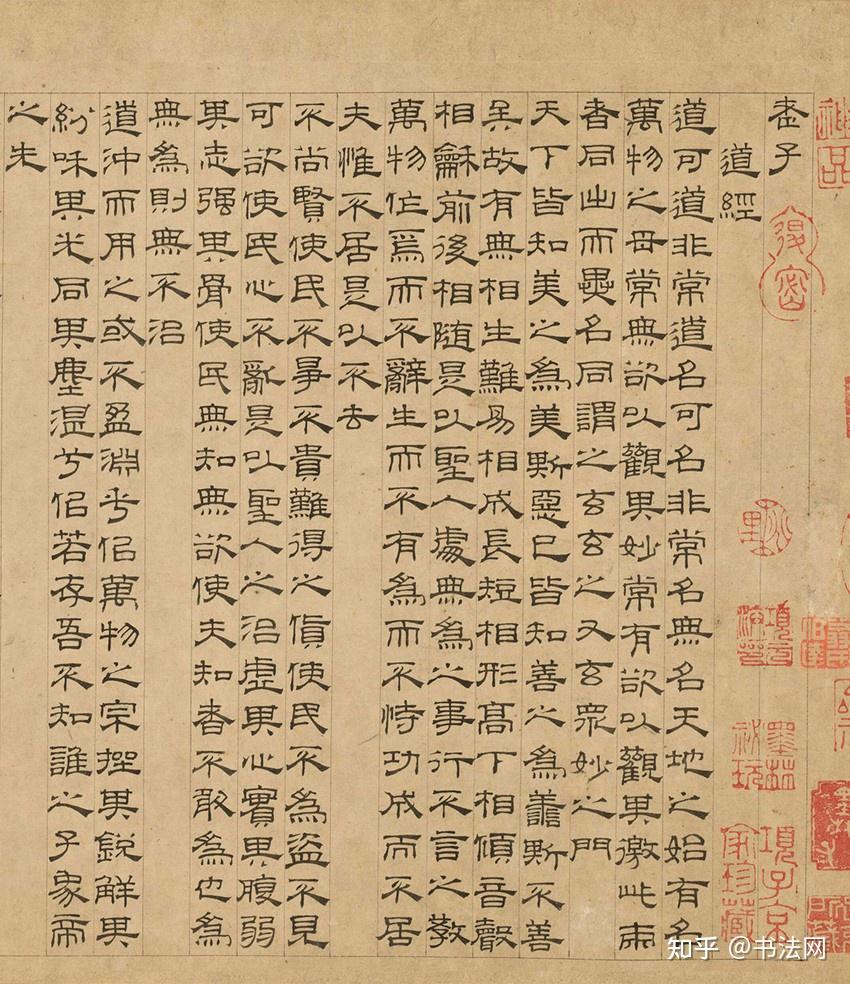 史上仅存的隶书《道德经》,故宫“压箱底”宝贝,赵孟頫远不如他 - 知乎