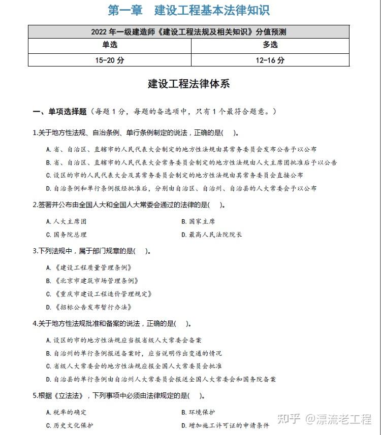狂刷型习题册！9月一建全科1000道原型题，今年想上岸就抓紧练 - 知乎