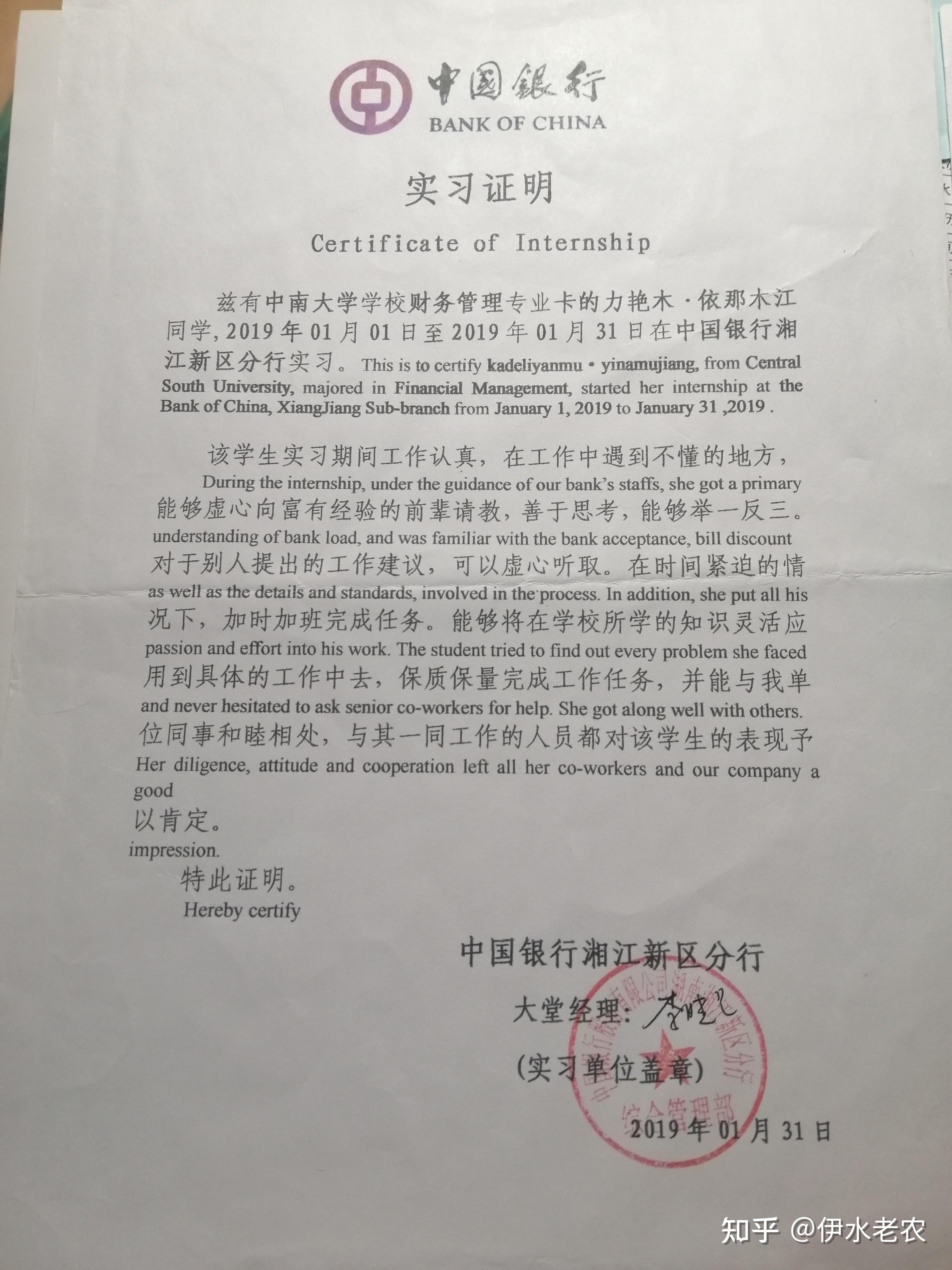 大学到银行实习需要银行盖什么章