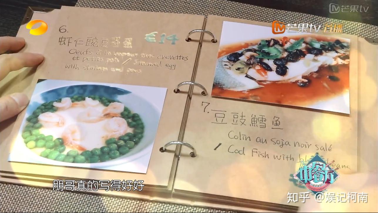 美图t9记录《中餐厅2》开业首日,菜单手写诚意满满