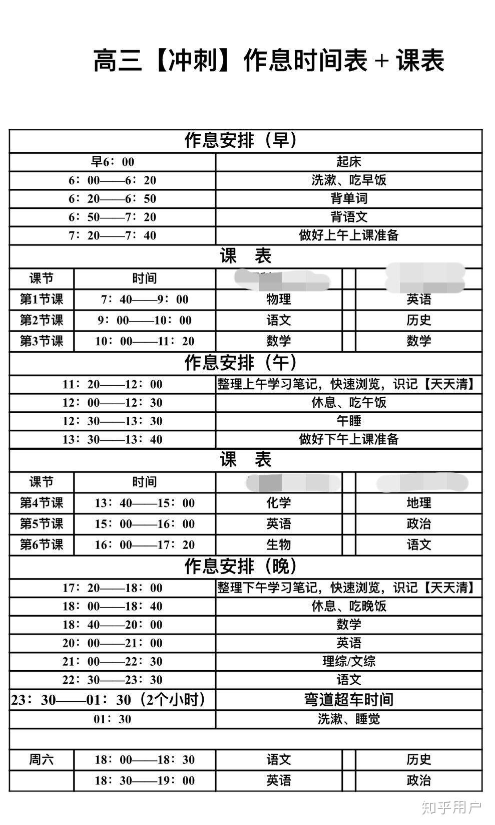 高中学霸作息时间表图片