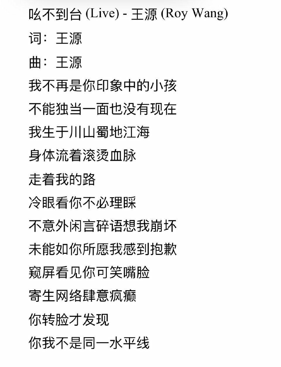 如何评价王源为时代少年团写的歌小小孩