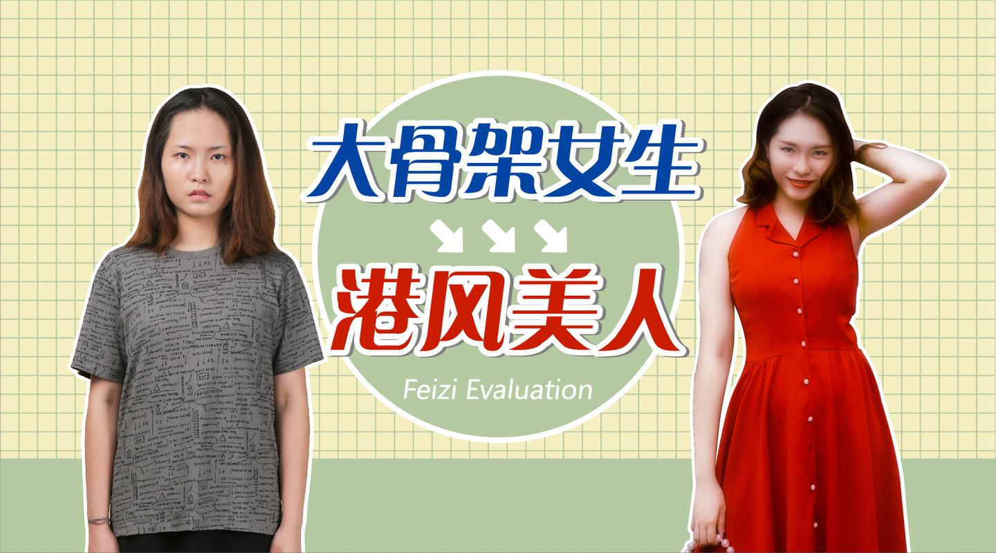 真人改造 手把手教你怎样变成复古港式美人 知乎 真人改造 手把手教你怎样变成复古港式美人 知乎