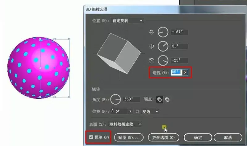 AI教程:你不知道的AI小技巧, 3D球体效果 - 知乎