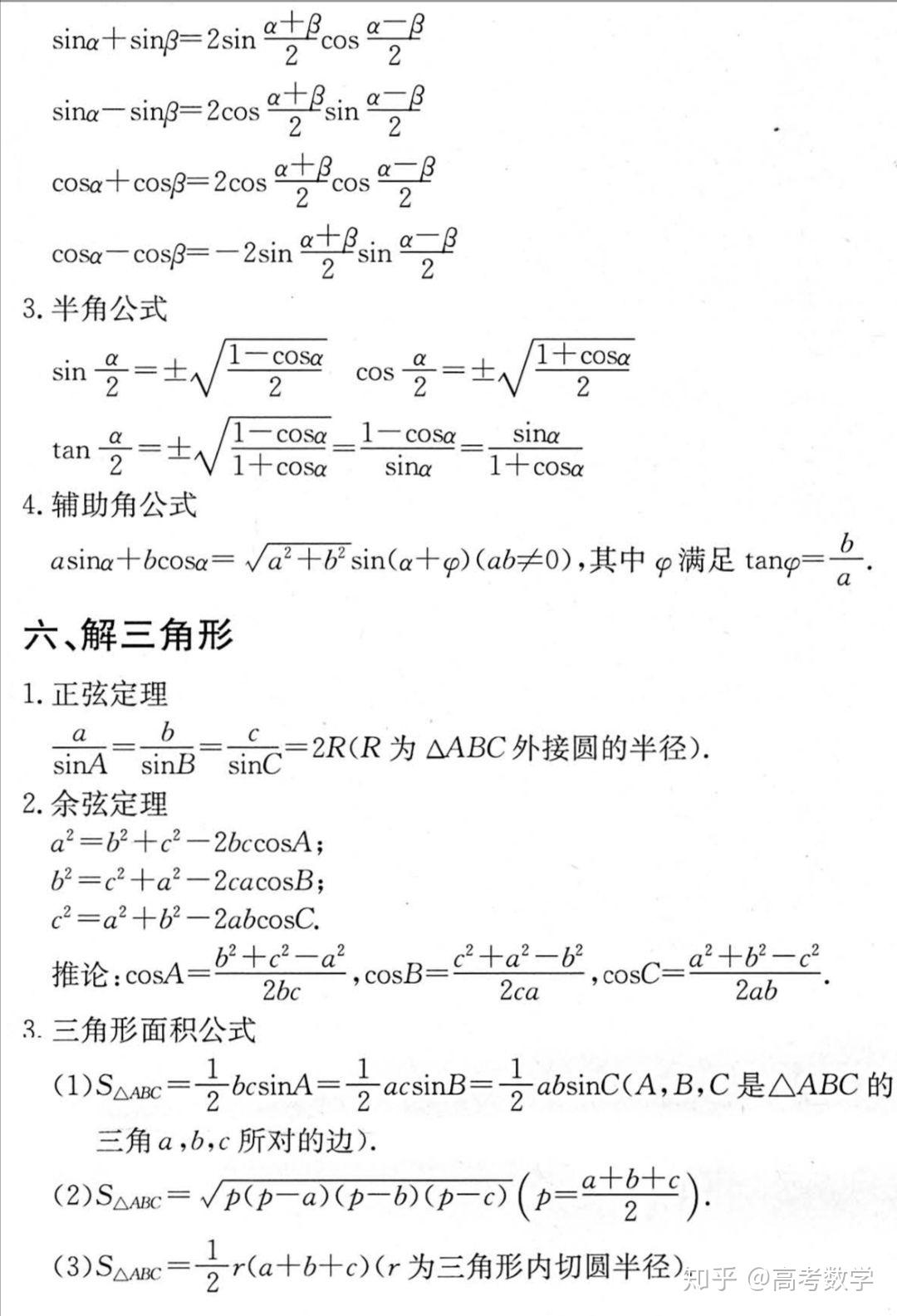 高中数学必背公式,赶紧收藏! - 知乎