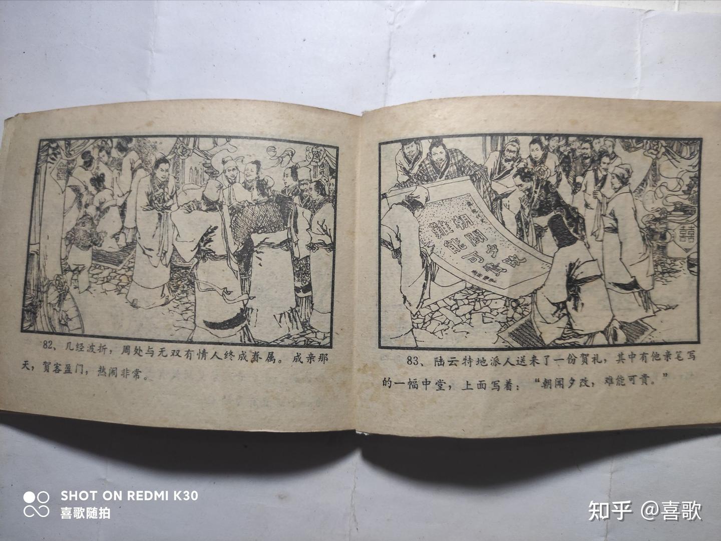 《周处除三害》1982年1月,宁夏人民出版社,绘画:卢汶、刘斌昆 - 知乎