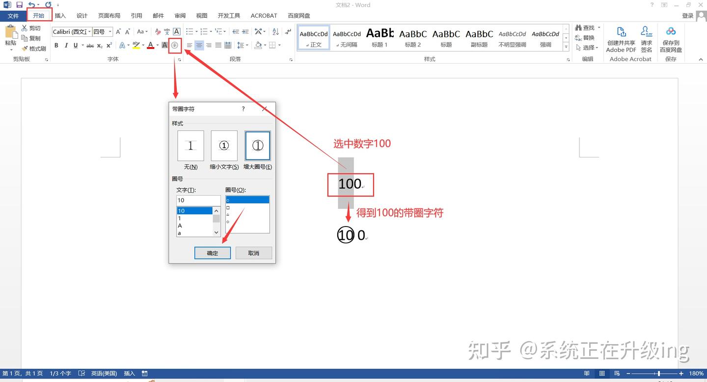 Word中如何输入100以上的带圈数字？ - 知乎