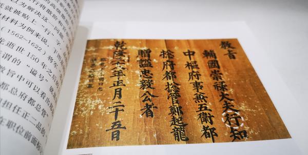 1773年,朝鲜英祖追赠壬辰倭乱中功臣郑起龙"忠毅"谥号的教旨,使用的