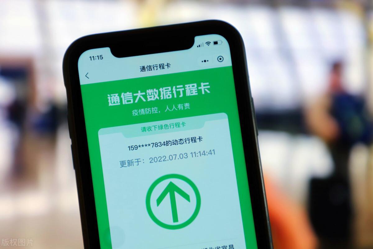 如果用微信使用过通信行程卡