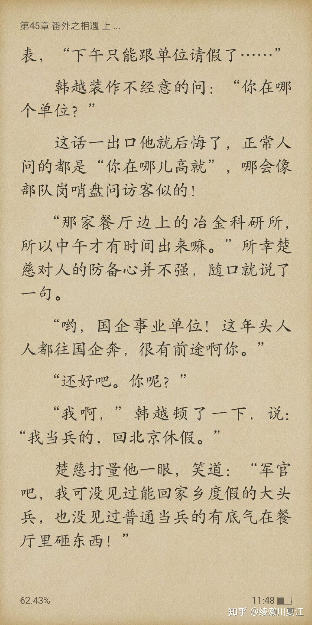 淮上的小说《提灯看刺刀》中,楚慈对韩越的感情是爱吗? - 知乎