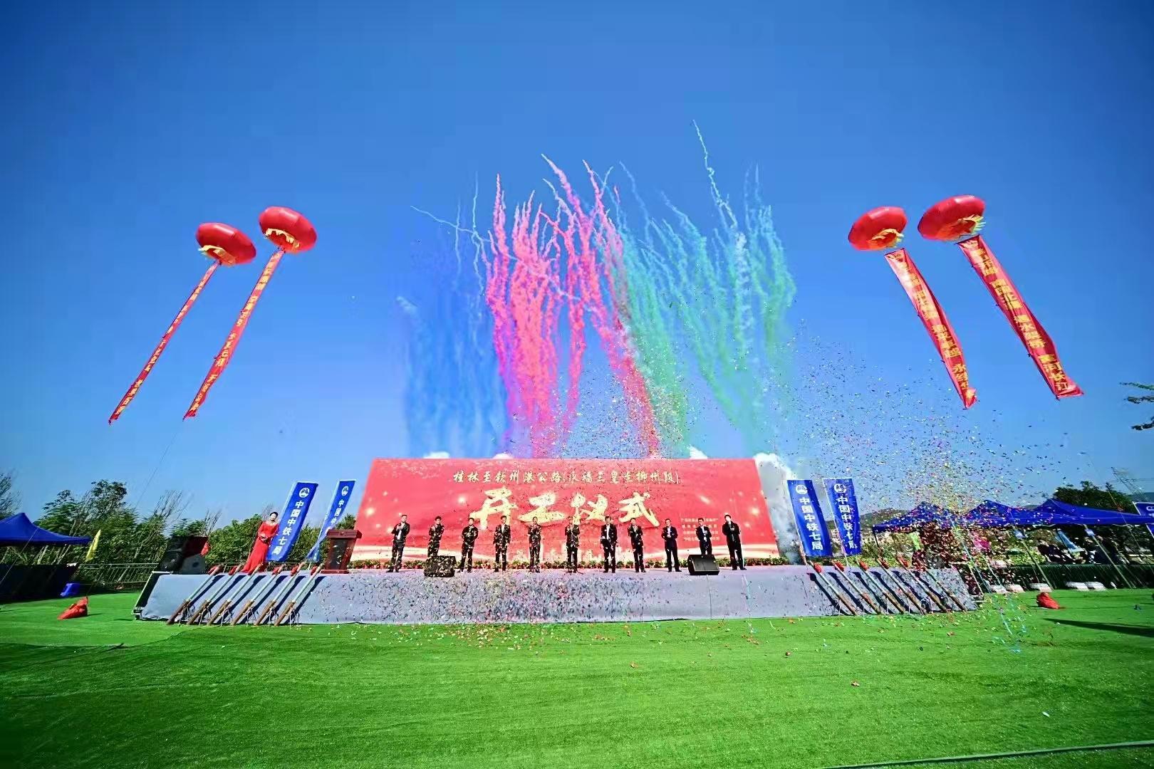 广西桂林永福至柳州高速公路正式破土动工