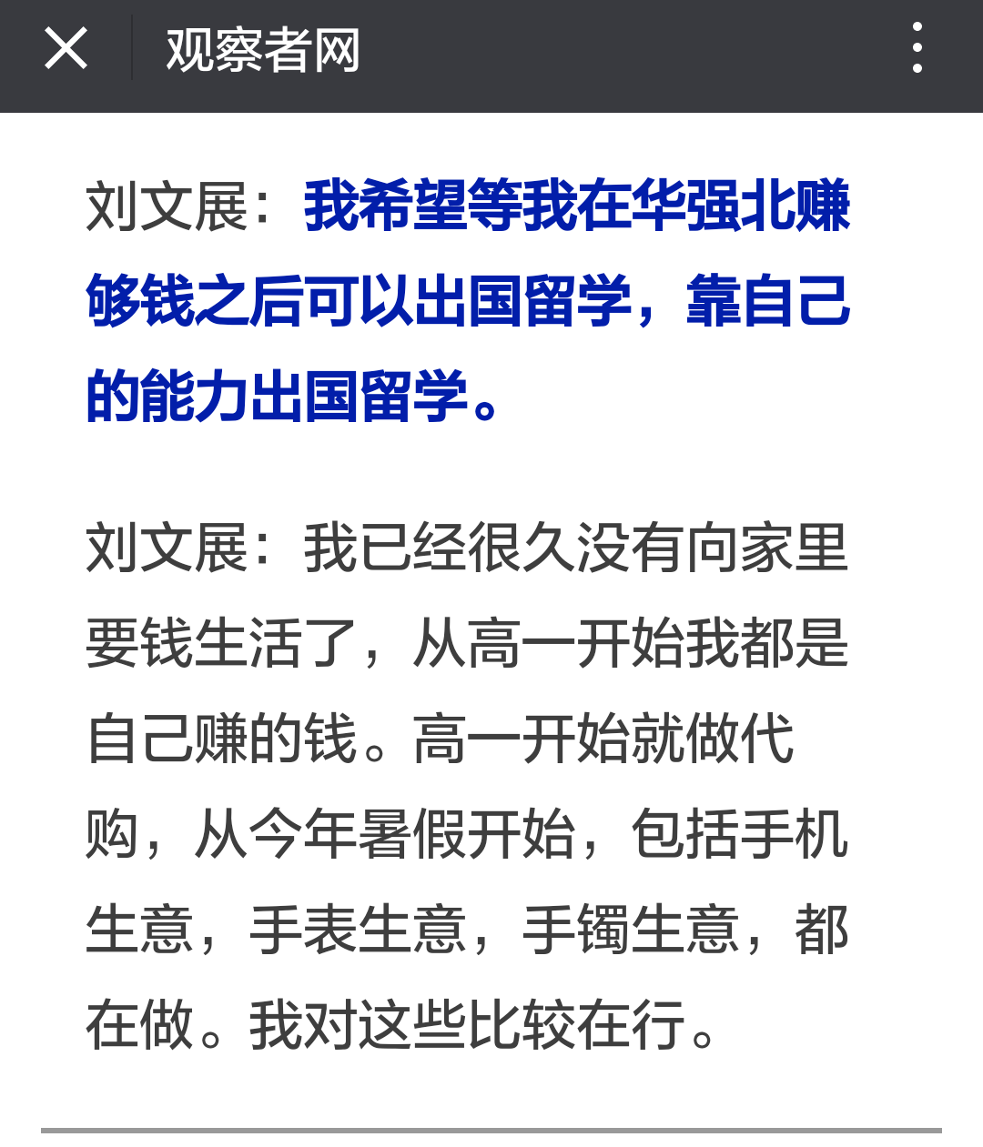 如何评价刘文展的所作所为