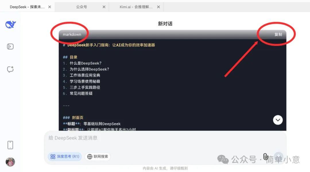 替大家试过了,手把手教你用DeepSeek王炸组合,解锁PPT制作!(喂饭级) - 知乎
