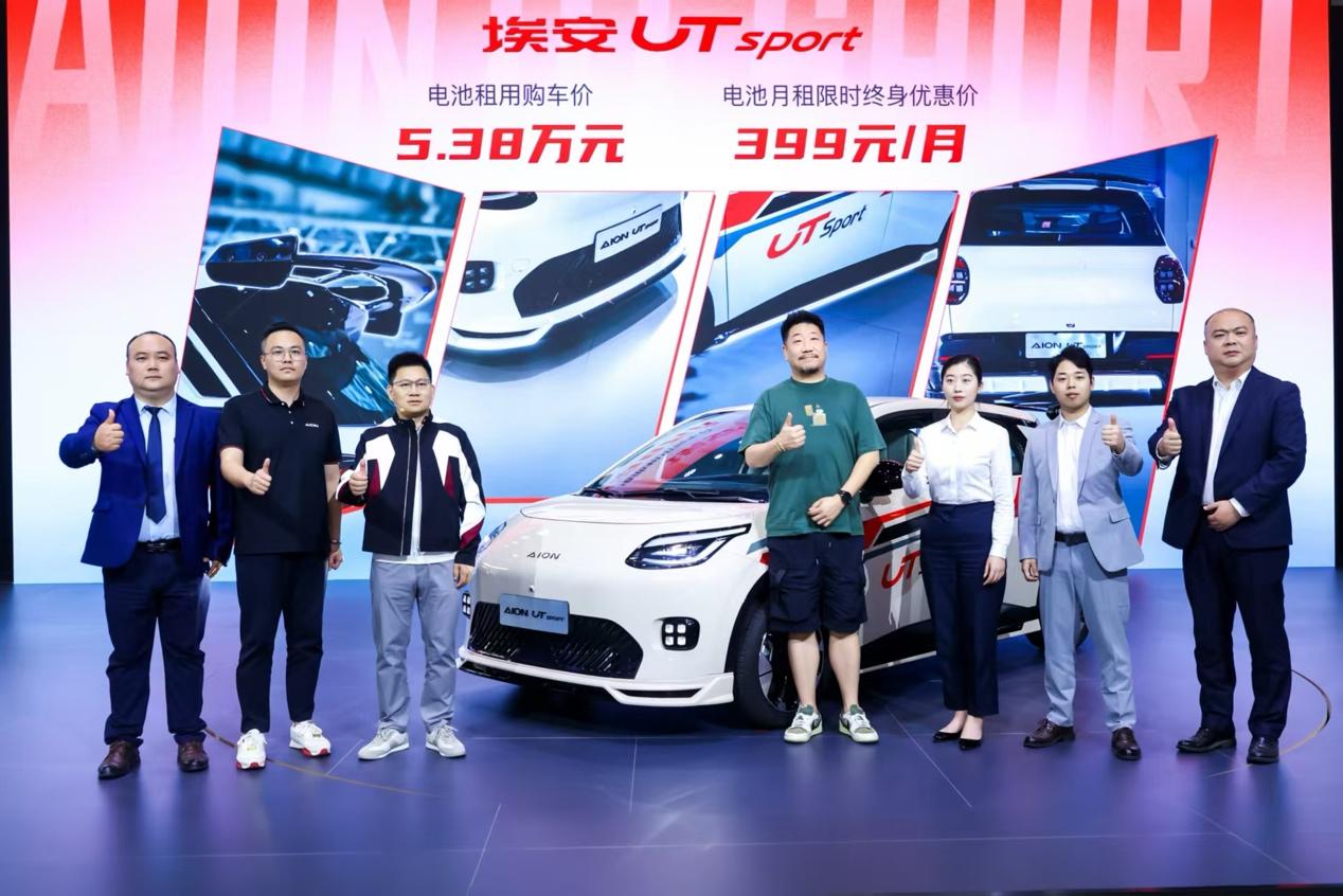 电改新势力登场!埃安UT Sport 5.38万正式上市