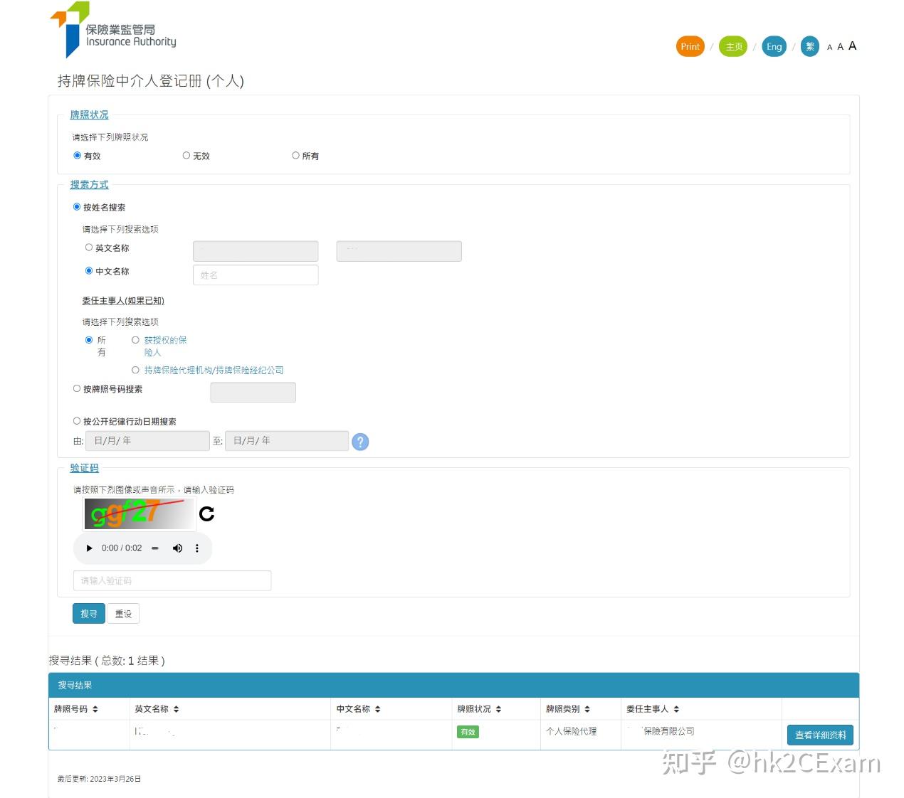 别让骗子得逞！如何核实你的香港保险代理/经纪身份？ - 知乎