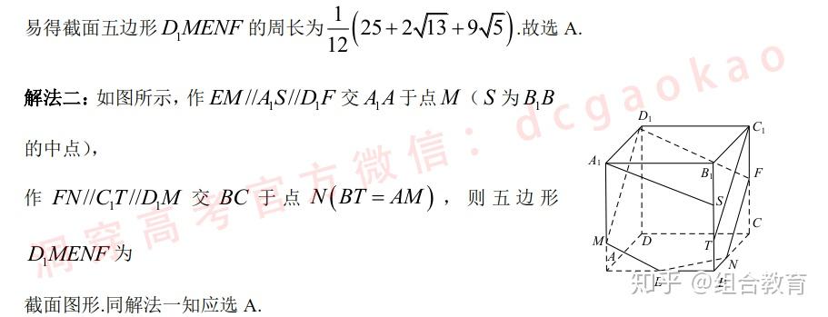 高考数学：立体几何中的截面问题小汇总 知乎