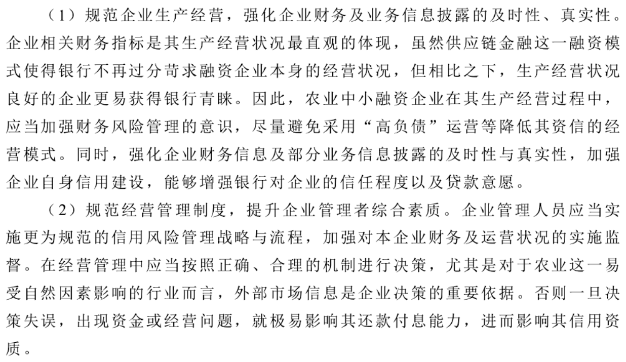 供应链金融信用风险（供应链金融信用风险度量kmv模型） 供应链金融名誉
风险（供应链金融名誉
风险度量kmv模子
）《供应链金融信用风险最新案例》 金融知识