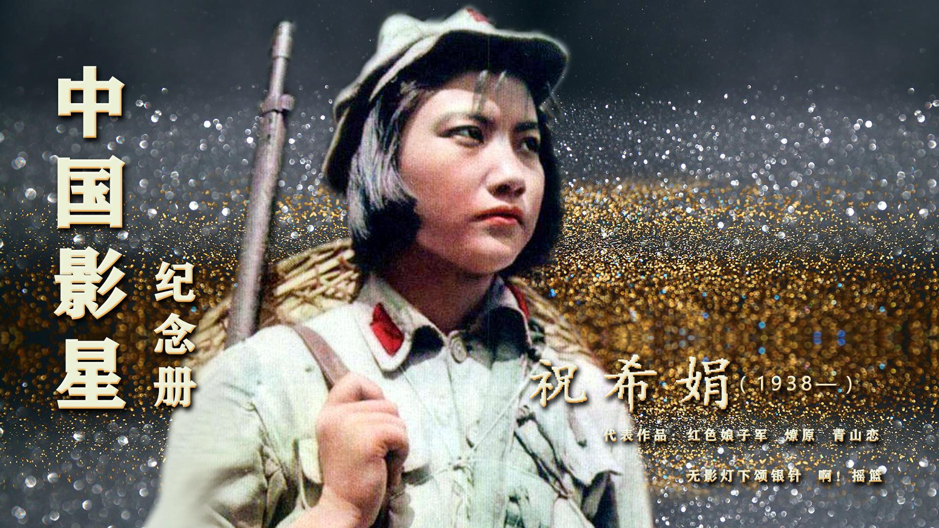 人美戏好 与军官丈夫相守一生 今87岁更优雅 袁霞:原八一厂当家花旦