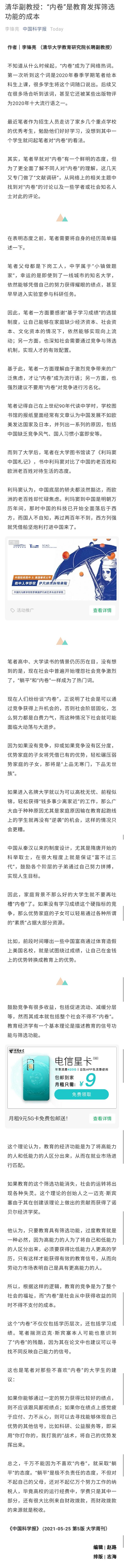 如何看待清华副教授评价 躺平是极不负责任的态度 应该保持怎样的心态面对 星话大白的回答 知乎