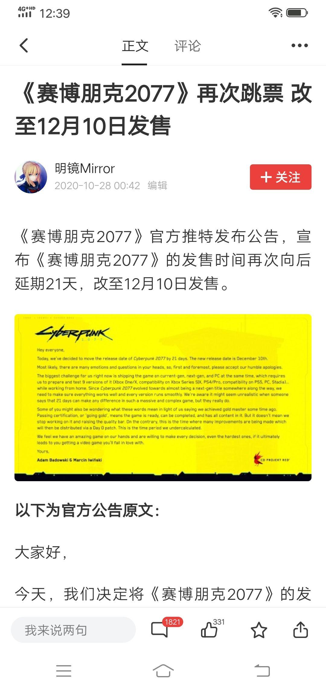 如何看待游戏赛博朋克2077跳票至12月10日
