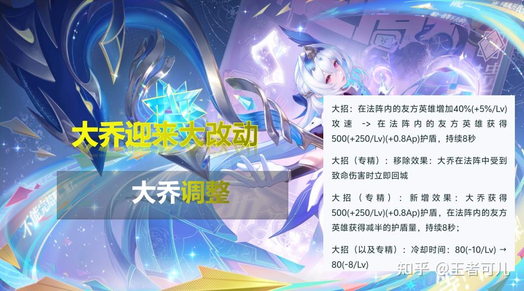 体验服新英雄上线甄姬强度削弱大乔名刀效果移除瑶增强