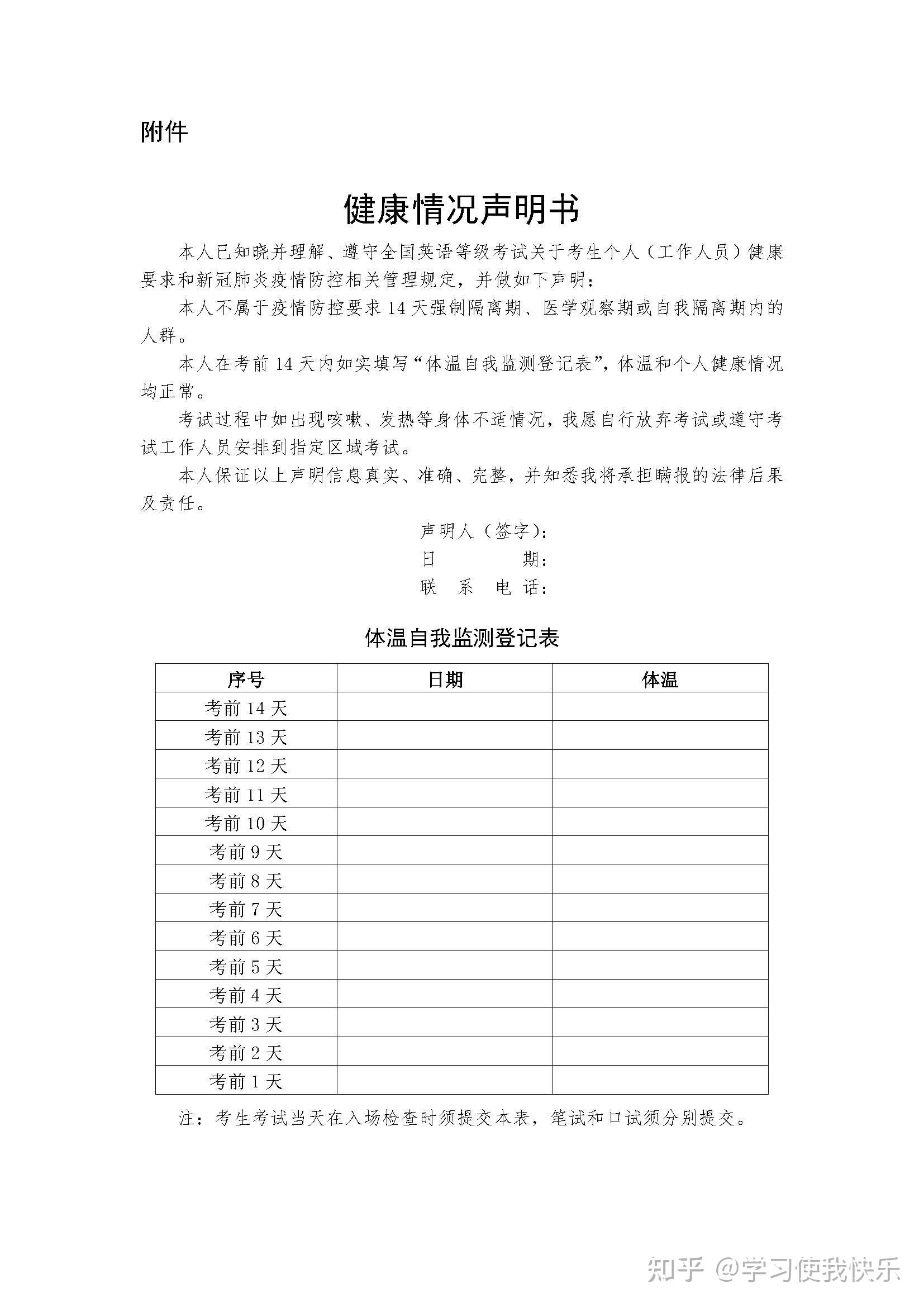 全国公共英语等级考试健康情况声明书