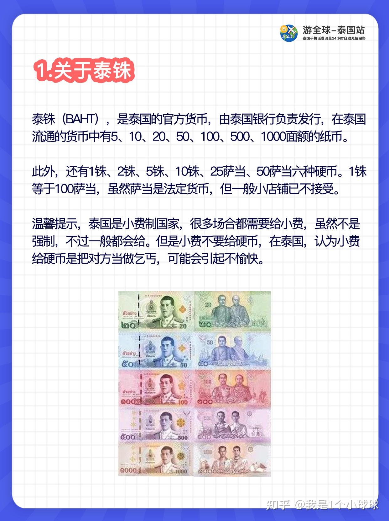 超实用!最实惠的泰国换汇攻略 - 知乎