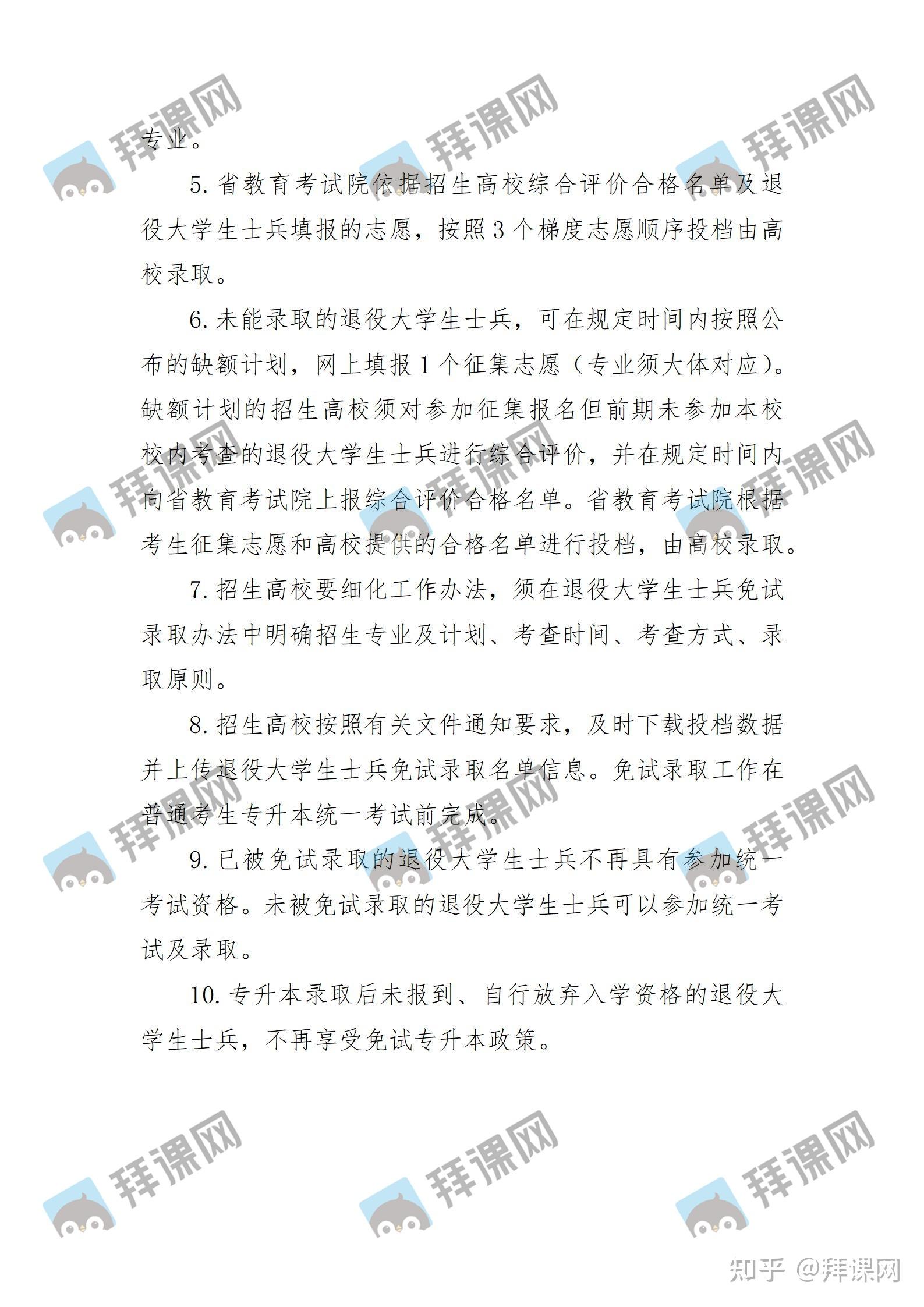 2022年江西专升本考试政策发布插图7 2022年江西专升本考试政策发布插图7