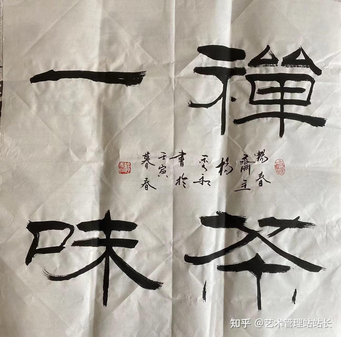 中国书画院院士著名书法家畅春斋主杨秀和谈历史上的