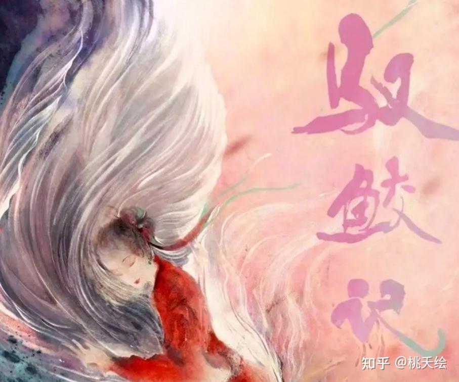 电视剧&小说《驭鲛记之与君初相识》观后感,若男女主性转,那就是另外