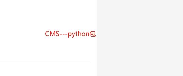 python实现CMS内容管理分发系统包 - 知乎