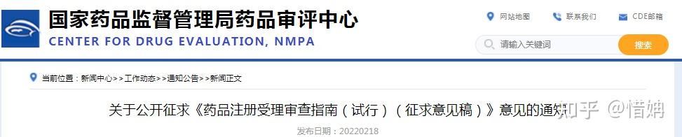 CDE发布药品注册受理审查指南征求意见稿 知乎