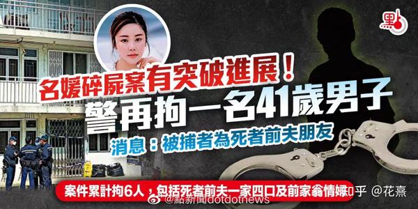 香港名媛碎尸案，为什么很多人在呼吁“废死”？ 知乎