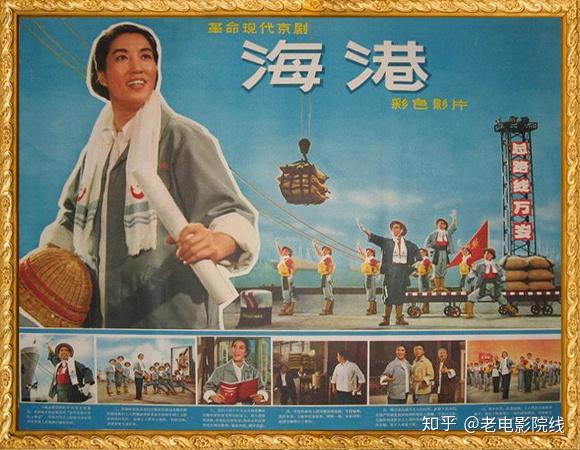 放眼世界的主人翁精神,重温电影《革命现代京剧:海港》 - 知乎