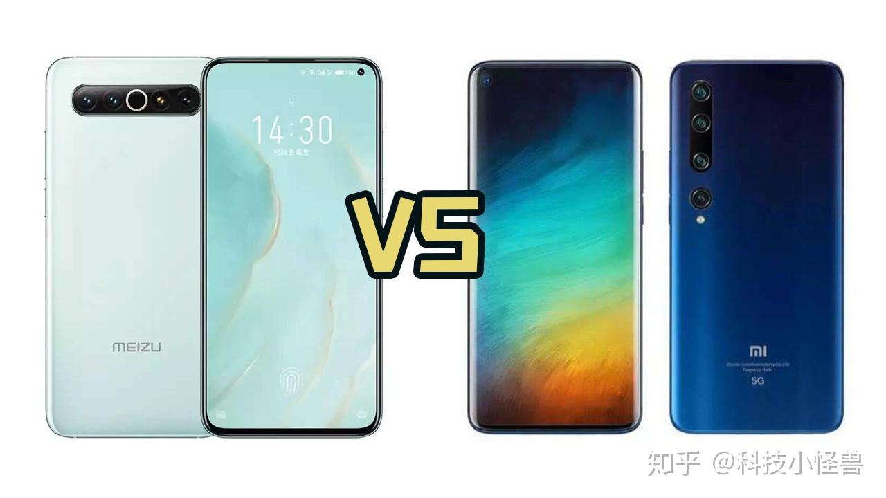 魅族17pro对比小米10pro曾经的老对手现在还有还手之力吗