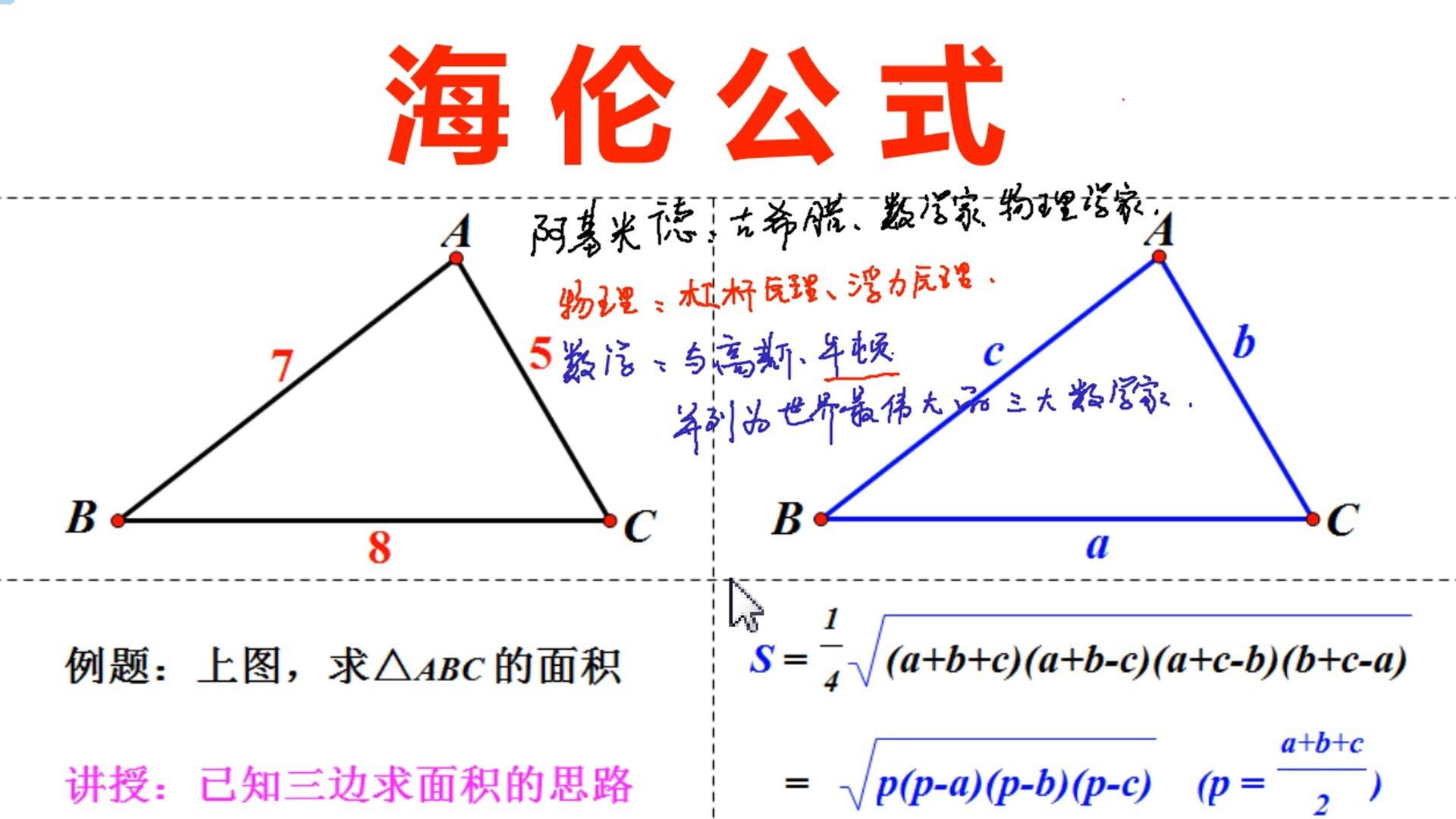 三角形面积参数公式