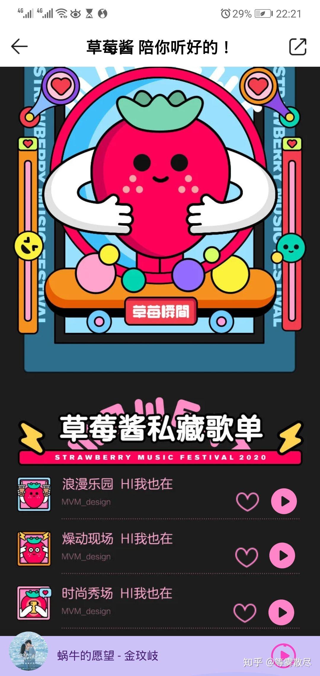 qq音乐草莓酱专属个性周边福利大放送