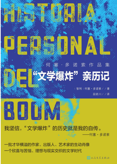 拉丁美洲文学爆炸时期的代表作家和他们的代表作 - 知乎