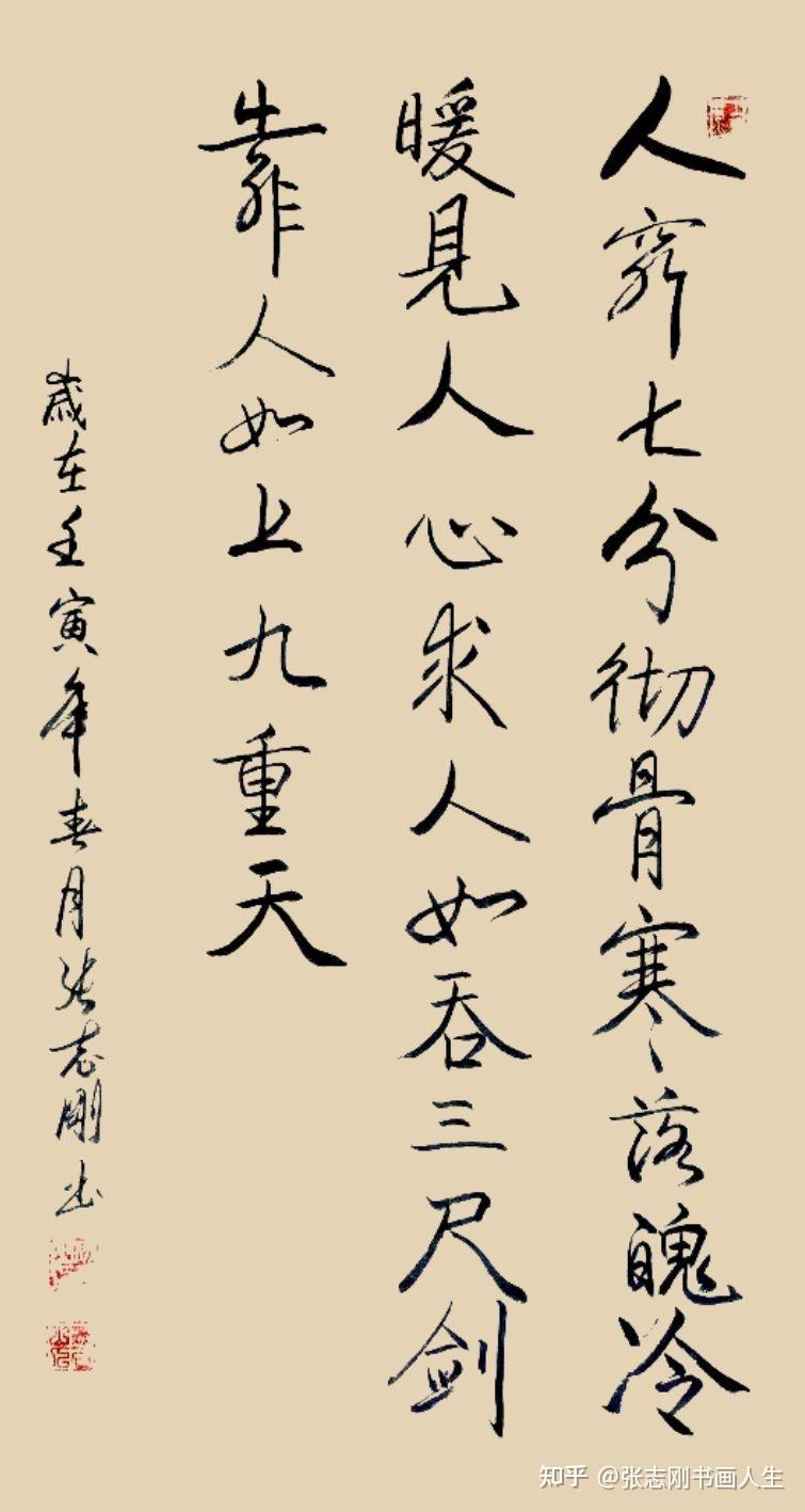 书法家张志刚书法作品鉴赏行楷篇