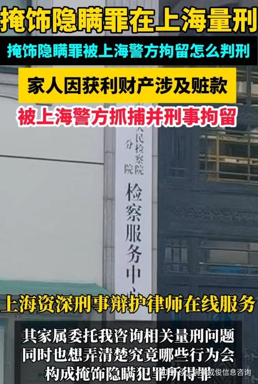 涉嫌掩饰隐瞒罪被上海警方拘留怎么判刑 - 知乎