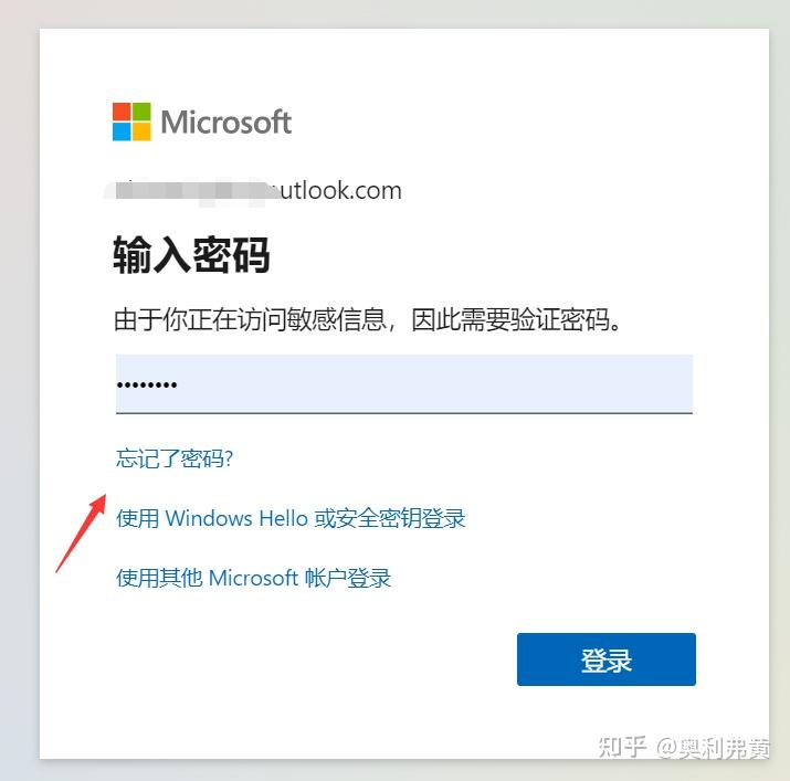微软账户登录问题