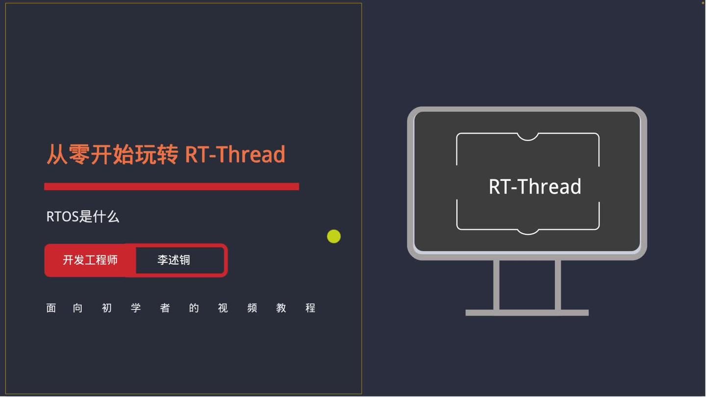 【从0开始玩转RT-Thread】第02.03 RTOS是什么 - 知乎
