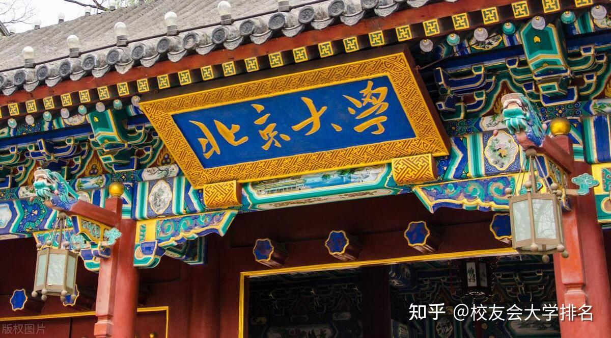 校友会2024中国京津冀城市群大学abc排名北京大学天津仁爱学院位居最