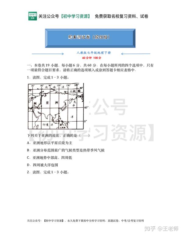 初一地理必考题及答案 初一地理期中考试必考题 初一上册地理考试题