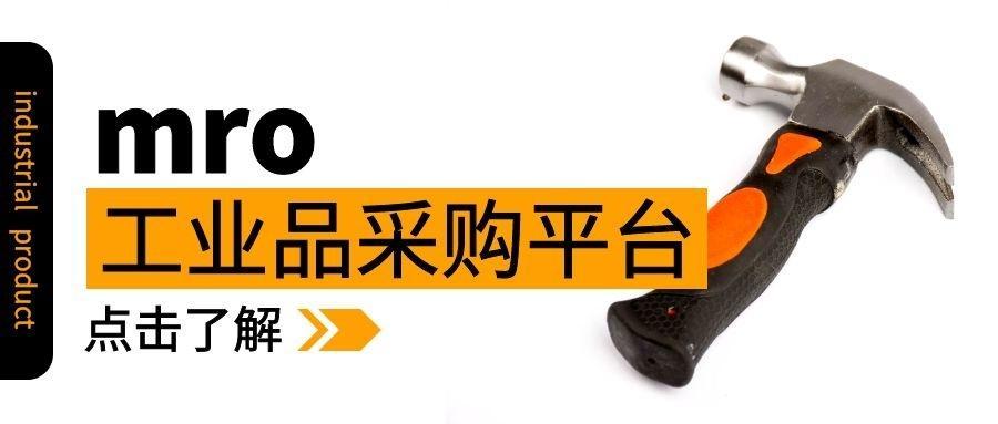 mro工业品采购员为何熬成熊猫眼? - 知乎