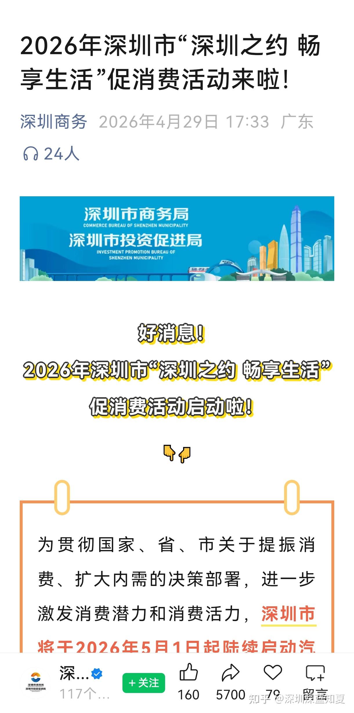 深圳首次给无车首购发补贴!三档标准全公开,最高5000元