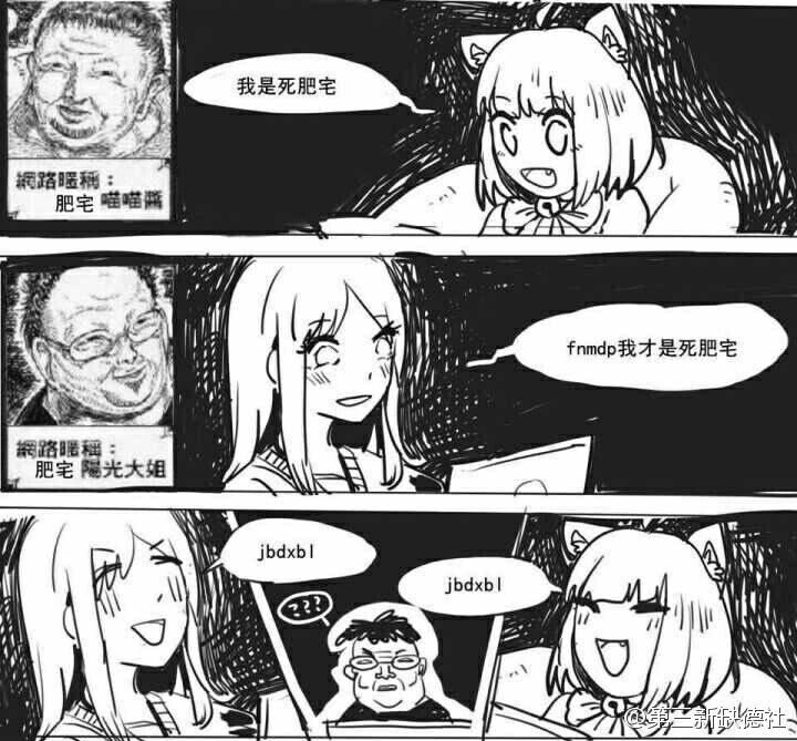 从人妖到大屌萌妹称呼的变化谈反映死宅什么心态