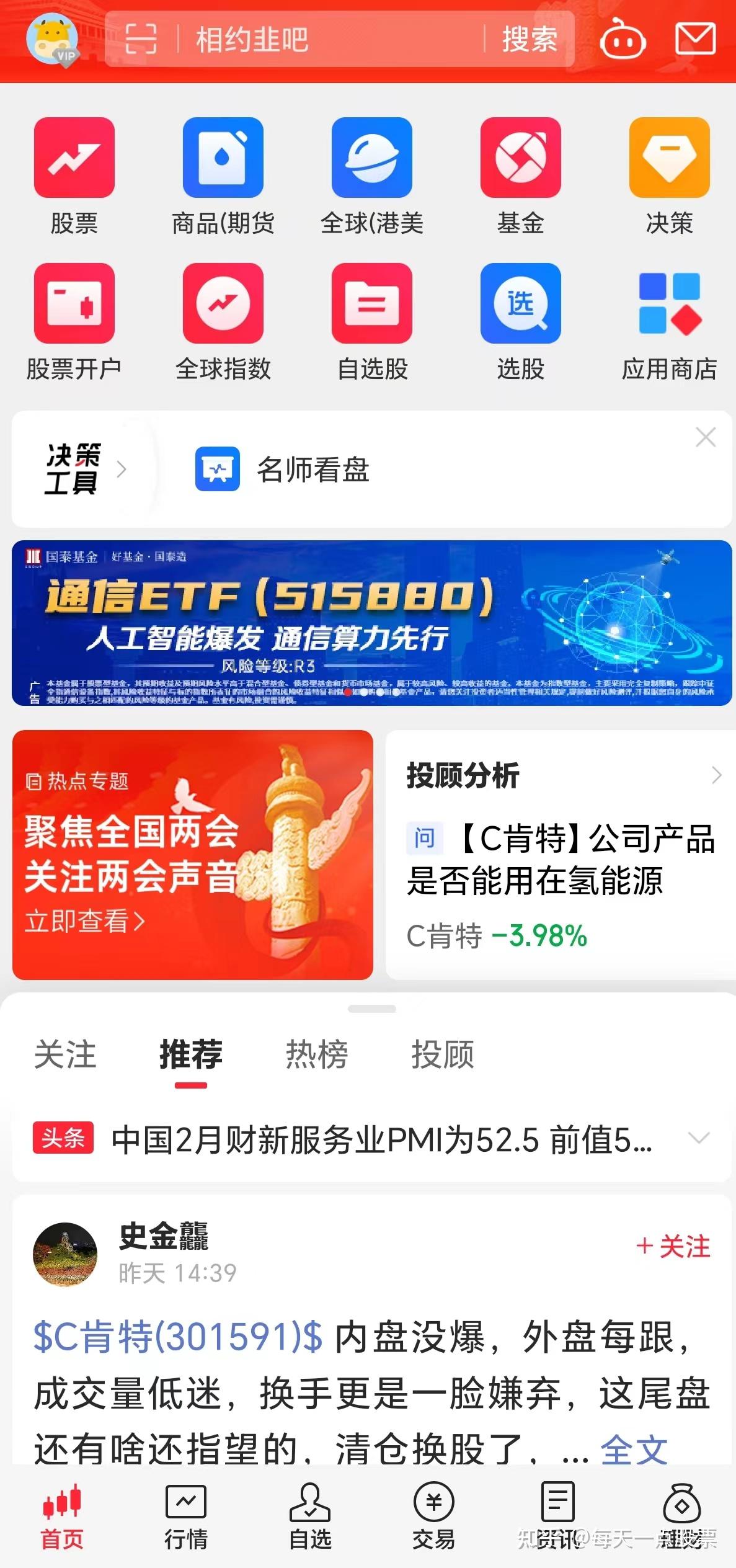 股票软件哪个最好用？最受欢迎的炒股软件前十名- 知乎