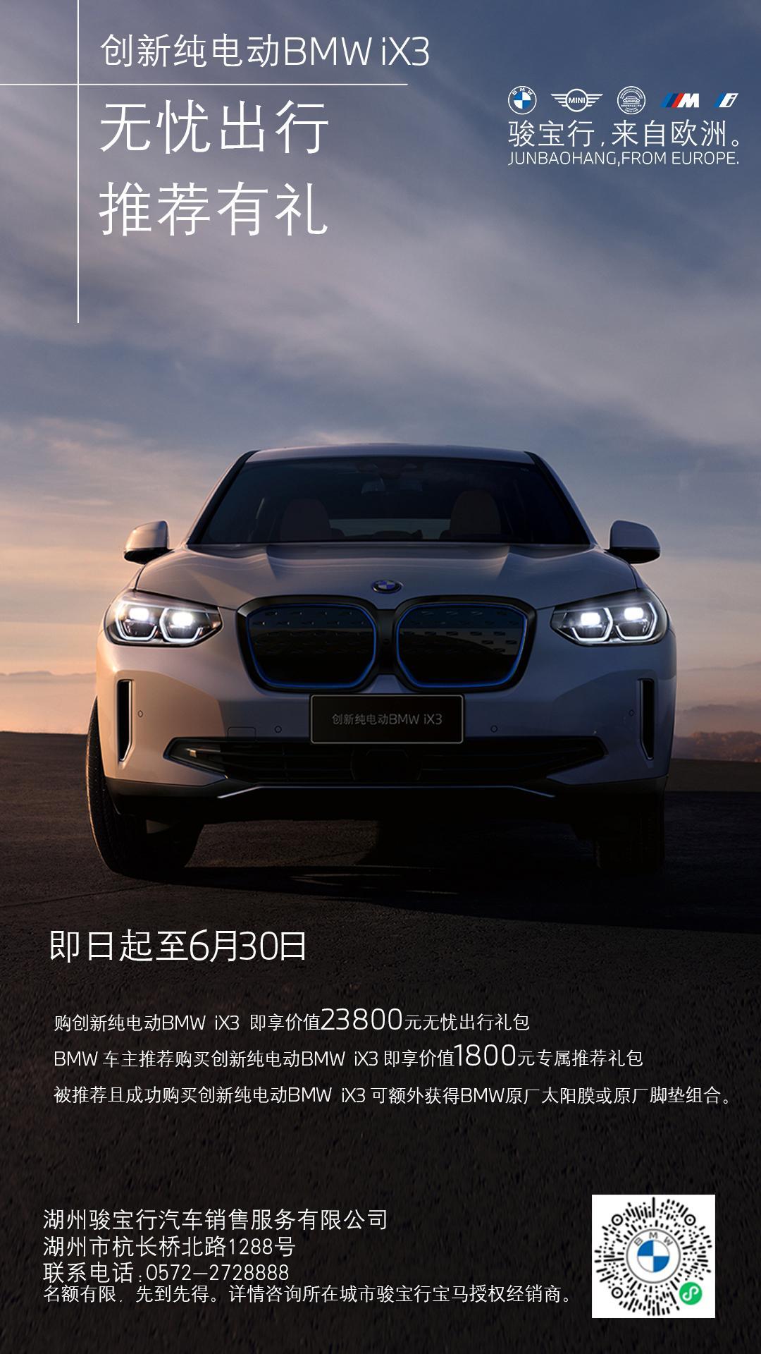 创新纯电动bmw Ix3 限定6月礼遇 知乎