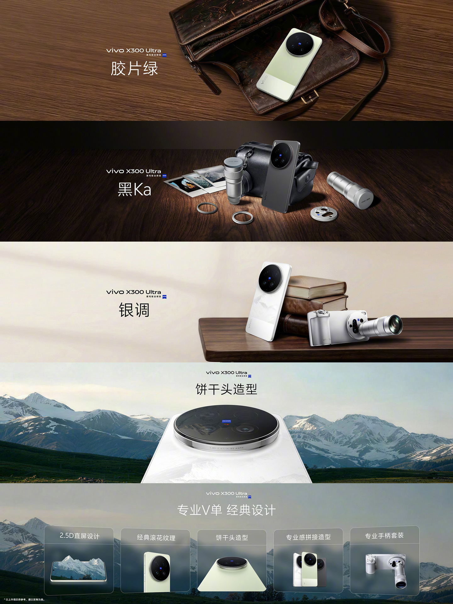 vivo X300 UItra将移动影像玩到极致